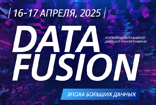 First Russian Data Forum 2025