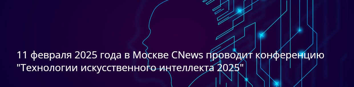 Технологии искусственного интеллекта 2025