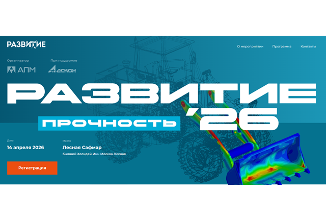 РАЗВИТИЕ: Прочность