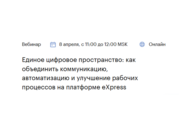 Отечественная Платформа коммуникаций в рамках запрета Microsoft Teams, Skype, WhatsApp. Как мигрировать на отечественную платформу
