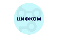 ЦИФКОМ 2025