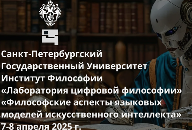 Философские аспекты языковых моделей искусственного интеллекта