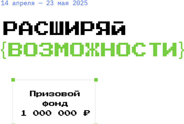 Всероссийский чемпионат «Р7-Офис» по макросам. Финал