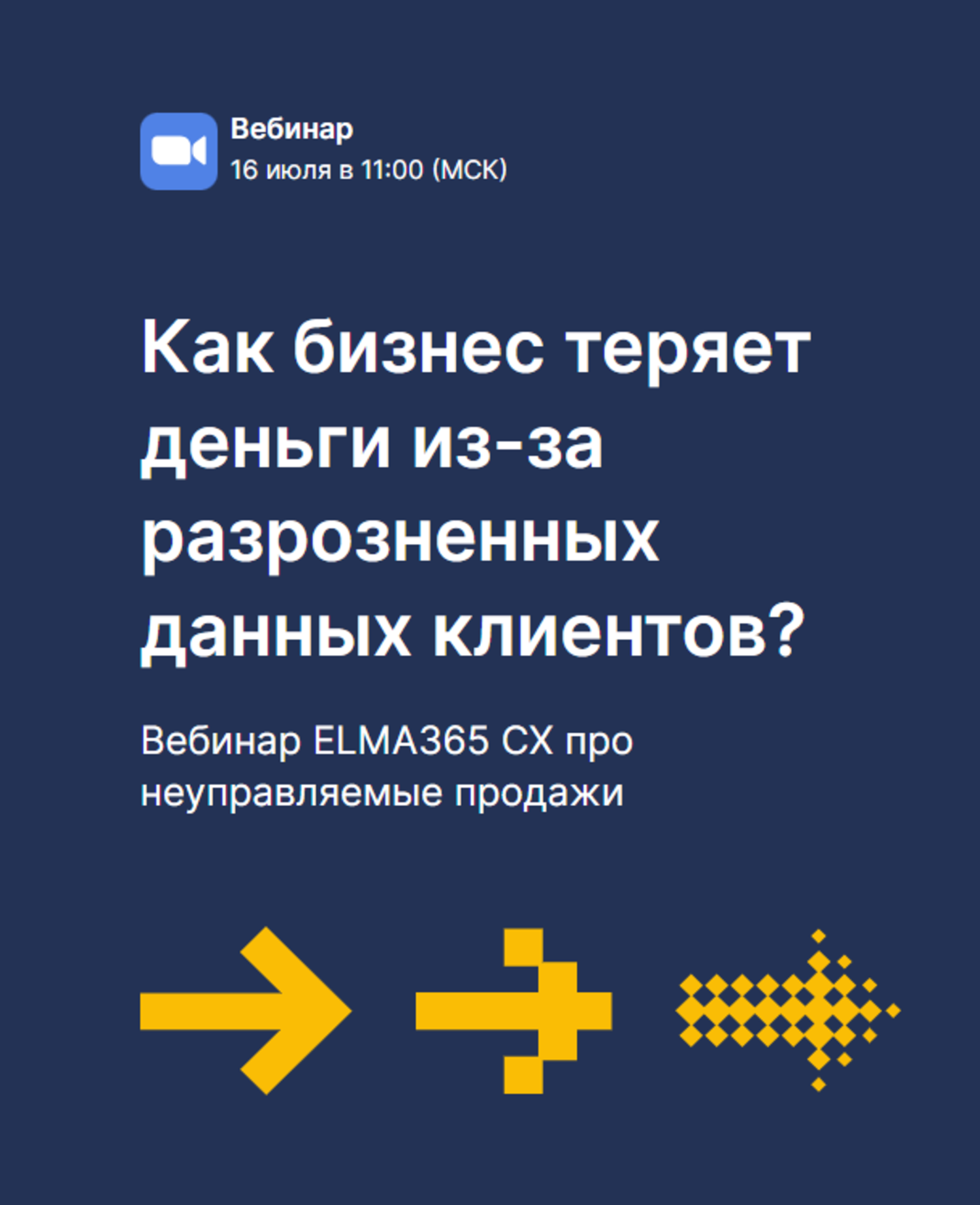 Как бизнес теряет деньги из-за разрозненных данных клиентов?