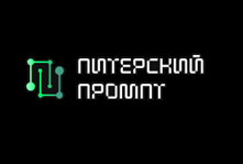 Питерский промпт. Вторая серия