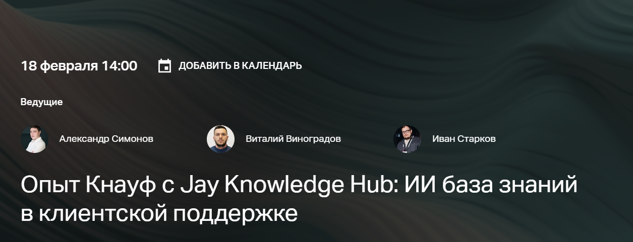 Опыт Кнауф с Jay Knowledge Hub: ИИ база знаний в клиентской поддержке