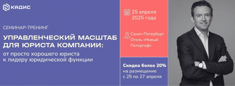 УПРАВЛЕНЧЕСКИЙ МАСШТАБ ДЛЯ ЮРИСТА КОМПАНИИ: от просто хорошего юриста к лидеру юридической функции