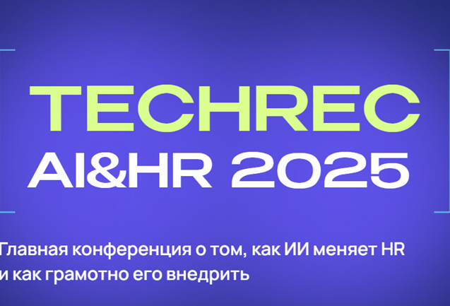 TECHREC AI&HR 2025