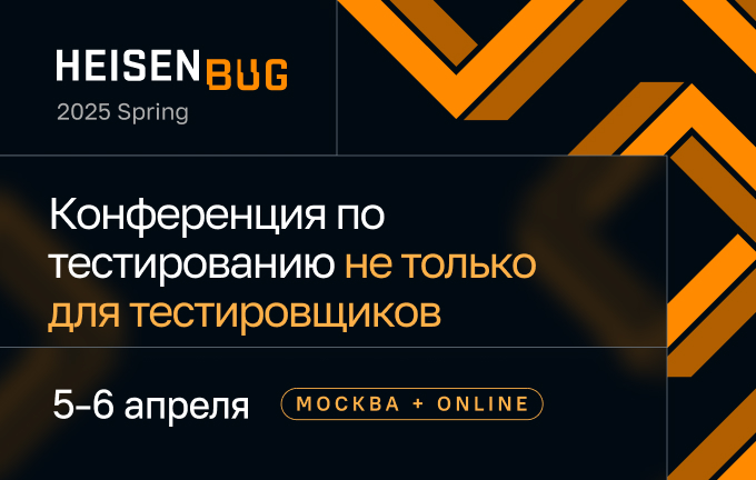 Heisenbug 2025 Spring