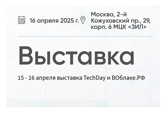 Российская неделя ЦОД