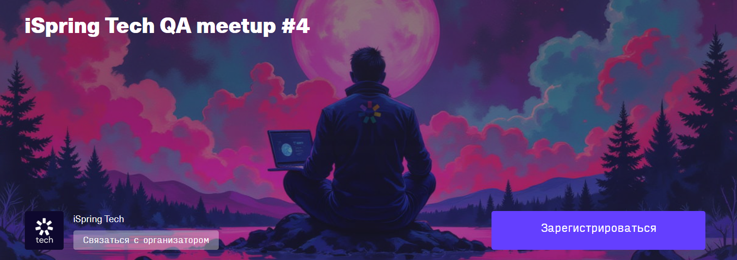 iSpring Tech QA meetup #4