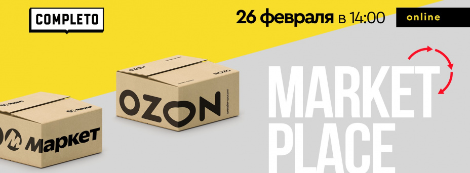 Продвижение бренда на маркетплейсах: как выстроить омниканальность и избежать штрафов
