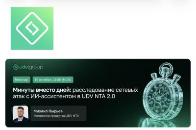 Минуты вместо дней: расследование сетевых атак с ИИ-ассистентом в UDV NTA 2.0