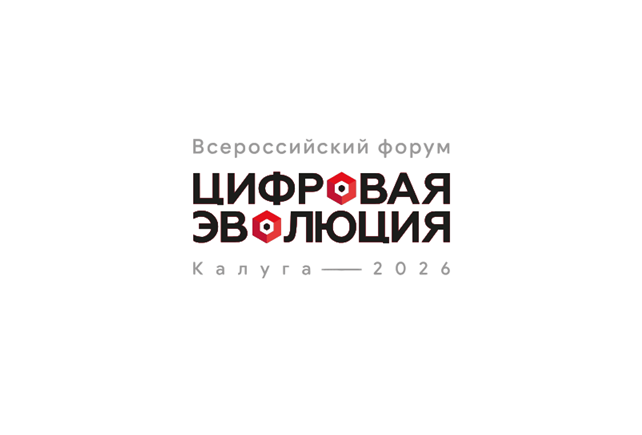 Цифровая эволюция 2026