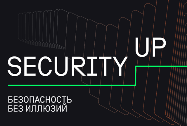 Премия по безопасной разработке Security UP. Церемония награждения