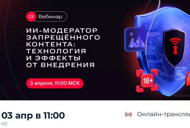 ИИ-МОДЕРАТОР ЗАПРЕЩЕННОГО КОНТЕНТА: ТЕХНОЛОГИЯ И ЭФФЕКТЫ ОТ ВНЕДРЕНИЯ