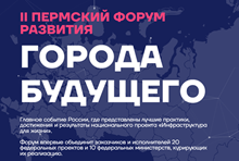 Города будущего