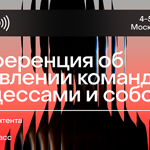 PeopleSense’26 — конференция об управлении командами, процессами и собой