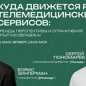Куда движется рынок телемедицинских сервисов: тренды, перспективы и ограничения. Опыт Medsenger.AI