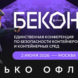 БЕКОН 2026 
