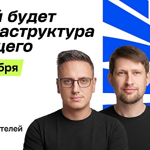 Как построить гибридную инфраструктуру