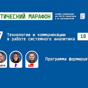 Аналитический Марафон #17