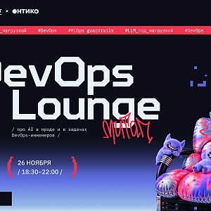 DevOps Lounge