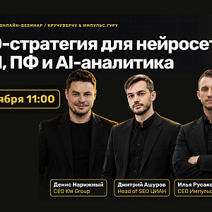 GEO-стратегия для нейросетей: PBN, ПФ и AI-аналитика