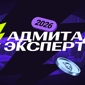 Адмитад Эксперт 2026