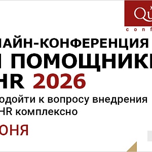ИИ ПОМОЩНИКИ В HR. Как подойти к вопросу внедрения ИИ в HR комплексно