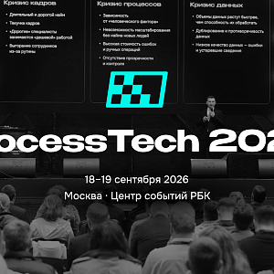 Форум ProcessTech 