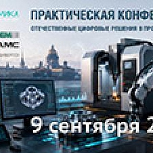 Комплексный подход к внедрению отечественных цифровых решений для автоматизации и роботизации промышленных предприятий