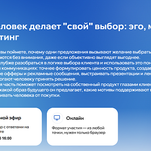 Как человек делает "свой" выбор: эго, мозг и маркетинг