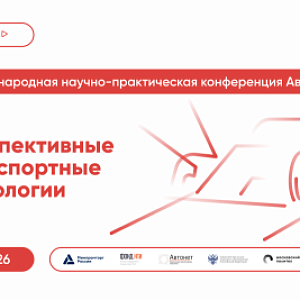 Перспективные транспортные технологии