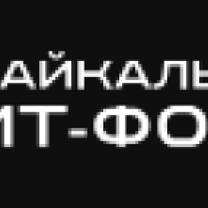 III Байкальский ИТ-форум / ИИ: от пилота к масштабу