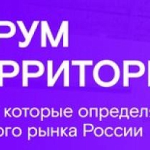Территория 2026