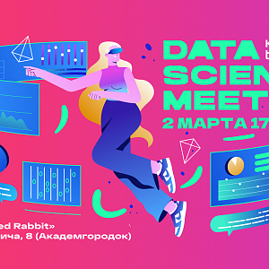 Data Science Meetup от Koronatech (ДУБЛИКАТ)