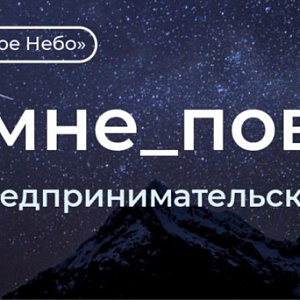 Конкурс предпринимательских историй "Да, мне повезло"