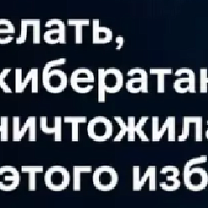 Что делать если кибератака все уничтожила как этого избежать