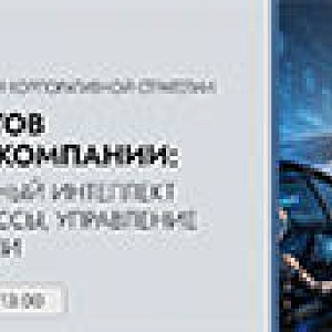 От ИИ-пилотов к агентной компании: как искусственный интеллект изменит процессы, управление и бизнес-модели