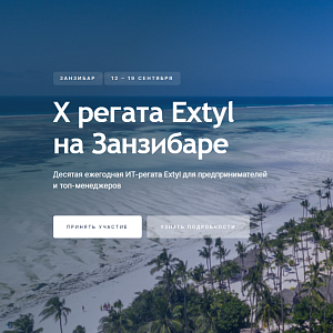 X регата Extyl на Занзибаре