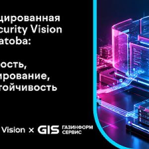 Сертифицированная среда Security Vision на базе Jatoba: безопасность, масштабирование, отказоустойчивость