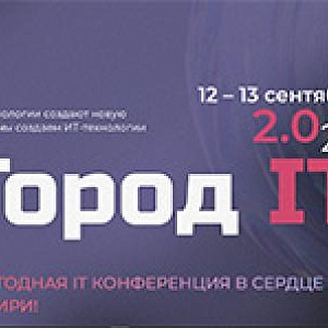Город IT 2026