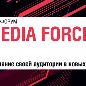 NEW MEDIA FORCE 2025 III Всероссийский PR Форум