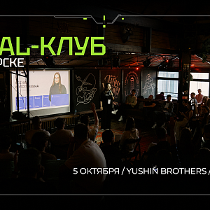 Digital.Club. Красноярск 2025