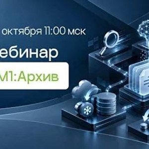 Бесшовная миграция в электронный архив М1:Архив: ИИ классифицирует, S3 экономит