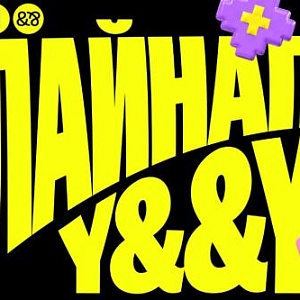 Лайнап Y&&Y. Комьюнити