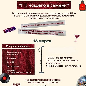 HR нашего времени