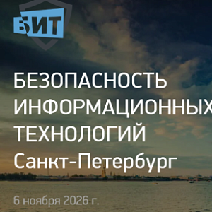 БИТ Санкт-Петербург 2026