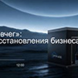 ЦОД «Ковчег» — точка восстановления бизнеса